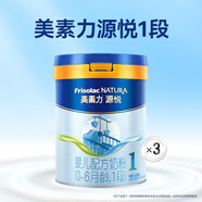 美素佳兒源悅嬰兒配方奶粉（0-6月齡，1段）罐裝（新國(guó)標(biāo)） 源悅1段 400g 3罐