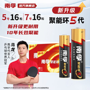 南孚電池5號7號聚能環(huán)4代堿性干電池電視機空調(diào)遙控器鼠標鍵盤鬧鐘掛鐘血壓儀兒童玩具五號七號電池 5號【16?！?7號【16粒】
