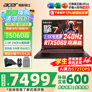 宏碁（acer）宏基掠奪者擎Neo暗影騎士擎5/6Pro戰(zhàn)斧高性能設(shè)計4060學(xué)生高端吃雞游戲本電競本筆記本電腦 【擎7】14代i7HX/5060/2.5K/240 精英版 16G 512G固態(tài)  定