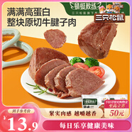 三只松鼠牛腱子肉80g 健身代餐醬鹵牛肉開袋即食熟食休閑零食肉干小吃