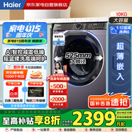 海爾（Haier）國家補貼丨藍色全自動滾筒洗衣機云溪3.0 直驅(qū)一級變頻超薄平嵌1400轉(zhuǎn)電機XQG100-BLDE557B