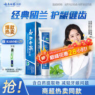 云南白藥經(jīng)典系列牙膏 健齒護(hù)齦改善牙齦問(wèn)題 清新口氣留蘭香型牙膏180g