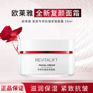 歐萊雅（LOREAL）歐萊雅面霜葡萄籽復(fù)顏專研日晚霜玻尿酸乳霜修護(hù)保濕抗皺緊致面部 復(fù)顏抗皺面霜25ml