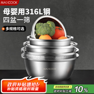 美廚（maxcook）316L不銹鋼盆篩5件套 加厚調(diào)料盆洗菜盆和面盆 米篩味斗MCWA5912