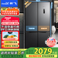 新飛（Frestec）501升十字對(duì)開門風(fēng)冷無(wú)霜PFD凈味一級(jí)變頻電腦控溫家用電冰箱國(guó)家補(bǔ)貼BCD-501WK8AT