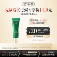 佰草集太極肌源修護(hù)乳液（體驗(yàn)裝）15ml