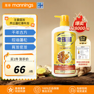 老瑤薑【香港進口】老瑤姜生姜洗發(fā)水 姜米酵素精華姜汁去屑 720ml