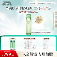 佰草集太極翡翠水酵母爽膚水賦活微精華源生液200ml修護(hù)保濕緊致舒緩