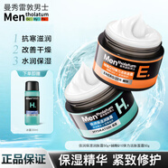 曼秀雷敦（Mentholatum）男士面霜保濕補水秋冬深層保濕潤膚霜擦臉霜秋冬季護膚品保濕霜男 彈力霜50g+潤膚霜50g+贈冰露30ml 50g