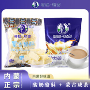 塔拉額吉經(jīng)典咸奶茶400g*1袋+酸奶酪酥500g*1袋
