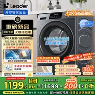 統(tǒng)帥（Leader）海爾智家出品滾筒洗衣機全自動 12公斤大容量懶人囤洗 大筒徑 除毛洗 國家補貼XQGL120-L667NH