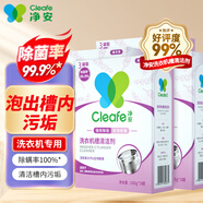 凈安（Cleafe）洗衣機槽清洗劑薰衣草香300gx4盒滾筒波輪洗衣機清潔劑除垢爆氧粉