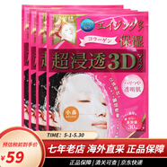 肌美精（Kracie）日本面膜嘉娜寶3D面膜立體補水保濕 玻尿酸去黑頭 立體3D保濕彈力面膜 玫