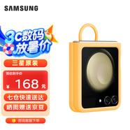 三星（SAMSUNG）Galaxy Z Flip5 原裝手機殼 硅膠保護殼 指環(huán)式設計 保護套 杏黃