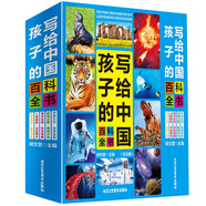 寫給孩子的百科全書全5冊 十萬個為什么6-14歲兒童課外閱讀讀物一升二暑假銜接 小升初暑假銜接暑假課外書暑假作業(yè)