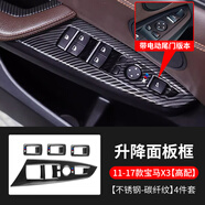 宰摟適用于寶馬3系5系車窗按鍵框x1內(nèi)飾改裝配件x3X5升降面板三 211-17款X3升降框【不銹鋼-碳纖