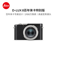 徠卡（Leica）D-Lux8 百年徠卡特別版 dlux8多功能便攜式數碼相機 100周年特別版相機 19197