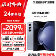 三星【官方直供】 Galaxy Z Fold5 超閉合折疊 IPX8級防水 5G折疊手機(jī) 準(zhǔn)新 冰萃藍(lán) 12GB+512GB 7天機(jī) 準(zhǔn)新 無免息直降