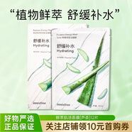 悅詩風(fēng)吟（Innisfree）綠茶積雪草面膜視黃醇凈痘貼火山巖泥膜控油緊致補(bǔ)水保濕臨期清倉 【盒損】鮮萃肌活面膜[蘆薈]22