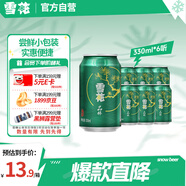 雪花啤酒（Snowbeer）晶粹啤酒 330ml*6聽 嘗鮮小包裝