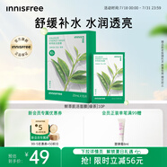 悅詩風吟（Innisfree）鮮萃肌活面膜[綠茶]10片保濕補水舒緩修護提亮改善暗沉