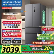 美菱（MeiLing）無憂嵌511升法式多門四門超薄嵌入冰箱家用雙系統(tǒng)大容量無霜變頻凍鮮生平替BCD-511WP9CZX國家補貼