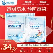 游泳私密防水貼 防止感染神器女性溫泉私處貼防水敷貼 親子套裝
