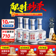 金徽酒  世紀金徽 五星白酒   濃香型白酒 52度 500mL 4瓶 整箱裝