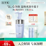 佰草集舒緩保濕洗面奶男女潔面泡按壓式145ml(氨基酸潔面敏肌適用清潔)