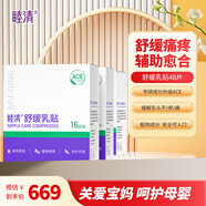 睦清舒緩乳貼乳頭膏皸裂膏乳霜孕婦護膚品產(chǎn)后哺乳呵護待產(chǎn) 睦清舒緩乳貼48片