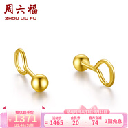 周六福（ZLF）  黃金耳釘女款足金999圓珠圓形耳飾 計(jì)價(jià) 1.33g