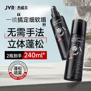 杰威爾自然立挺蓬松水 男士造型發(fā)膠定型噴霧干發(fā)噴霧啫喱水女士120ml*2
