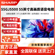 夏普（SHARP)夏普 55GJ5500A 65GJ5500A 55/65英寸 2+32G 4K超畫質(zhì)XT電視機 咨詢享優(yōu)惠 55英寸 標配5565英寸