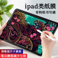 paperlike2025新款iPadPro類(lèi)紙膜11高清iPad手寫(xiě)膜Air6/7肯特紙膜 肯特紙11寸ipad2025 其他平板型號