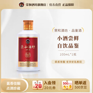 榮和酒坊1915品鑒酒 醬香型白酒53度 貴州大曲坤沙酒純糧酒100ml小酒 53度 100mL 1瓶