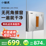 小壁虎【新品】智能擦窗機(jī)器人全自動(dòng)家用擦玻璃神器擦窗戶高層窗外專用擦窗神器電動(dòng)擦玻璃新款洗窗戶 【H9PRO旗艦款】無死角+4噴頭+7000帕吸力
