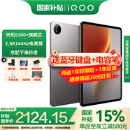 iQOO Pad 5平板電腦12.1英寸2.8K144Hz高亮電競(jìng)屏 天璣9300+二合一游戲辦公學(xué)生學(xué)習(xí)vivo 8GB+256GB 灰晶 官方標(biāo)配