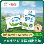 伊利【18天新鮮直達】純牛奶整箱250ml*21盒 送禮盒裝