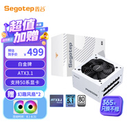 鑫谷（segotep）PM850W白金全模組電源 白色（白金牌/ATX3.1支持5070Ti/5060Ti顯卡/14cm短殼機身）臺式機箱電源