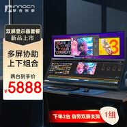 聯(lián)合創(chuàng)新43.8英寸帶魚屏 上下組合 雙臂支架 智慧分屏 雙屏搭配 炒股剪輯電競(jìng)游戲辦公電腦顯示器44C1G