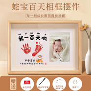 摩多 蛇寶百天手足印相框紀念擺臺百日留念100手腳印套裝 照片款