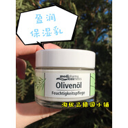 OEMG【德國直郵】 medipharma橄欖油盈潤保濕乳 補水抗皺面霜