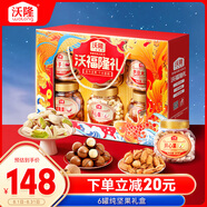 沃隆純堅(jiān)果禮盒6罐1.5kg沃福隆禮開心果干果零食大禮包節(jié)日禮盒