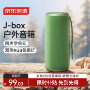 京東京造J-Beat 戶外藍牙音箱 便攜式無線藍牙音箱 藍牙5.3 RGB炫彩燈 多臺串聯(lián)立體聲 綠色款