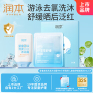 潤本兒童游泳去氯洗發(fā)沐浴露99ml+積雪草兒童款舒緩面膜20mLx5片