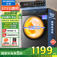 創(chuàng  )維10公斤滾筒全自動(dòng)洗烘一體洗衣機直驅變頻530mm超大筒徑【送裝一體】家電國家補貼XQG100-B61KDH
