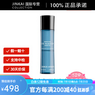 阿瑪尼節(jié)日生日禮物凈徹眼部卸妝液清潔溫和眼周舒潤(rùn)敏感肌配件 100ml
