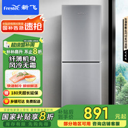 新飛（Frestec）200升雙門風(fēng)冷無霜家用冰箱纖薄機(jī)身小冰箱小型節(jié)能省電國家補(bǔ)貼15% BCD-200WK2AT