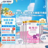 雀巢健康科學肽敏舒 含乳糖 乳蛋白深度水解配方粉 0-12月適用 400g*6正品保證