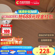 大自然（Nature）多層木地板ENF級金剛耐磨地暖鎖扣15mm慕森琥珀流光 包安裝送輔料